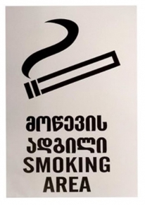 Smoking Area Sign Label, 21X30 cm.