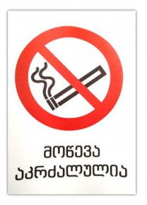 No Smoking Sign, Label, 21X15 cm.
