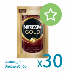 ხსნადი ყავა Nescafe Gold ერთჯერად შეფუთვაში, 2გრ. X 30 ცალი