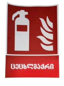 Fire extinguisher sign, label, A4